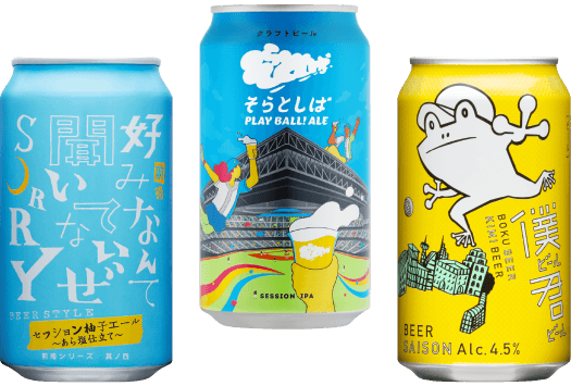 夏に飲みたい！すっきりビールセット