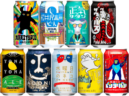 今選べるクラフトビールセット