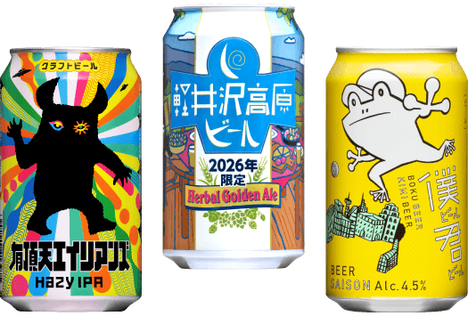 冬の味覚と一緒に！グルメビールセット