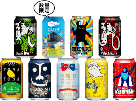 今選べるクラフトビールセット