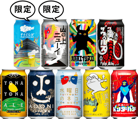 今選べるクラフトビールセット
