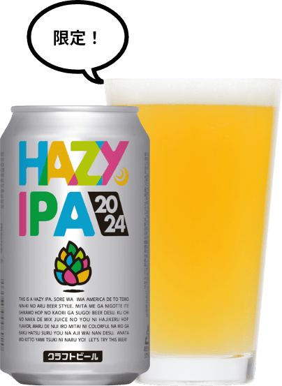 HAZY IPA 2024