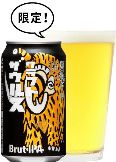 クラフトザウルス ブリュットIPA