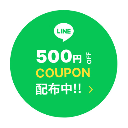 LINE 500円OFF COUPON配布中!!