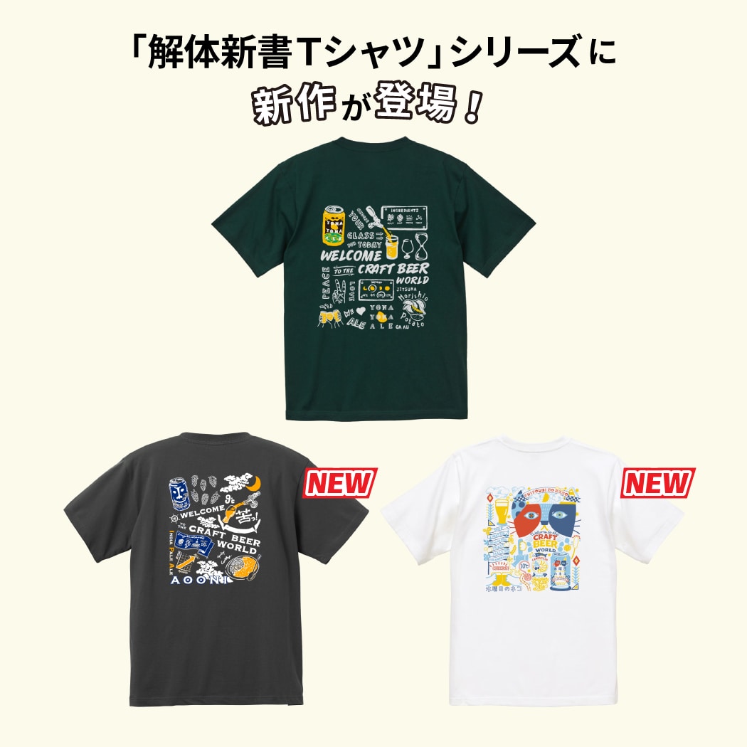 波動とエネルギー【よぴままオルゴナイト公式デザインTシャツ】 インドの青鬼 解体新書Tシャツ 製品詳細 | よなよなエール公式ウェブ