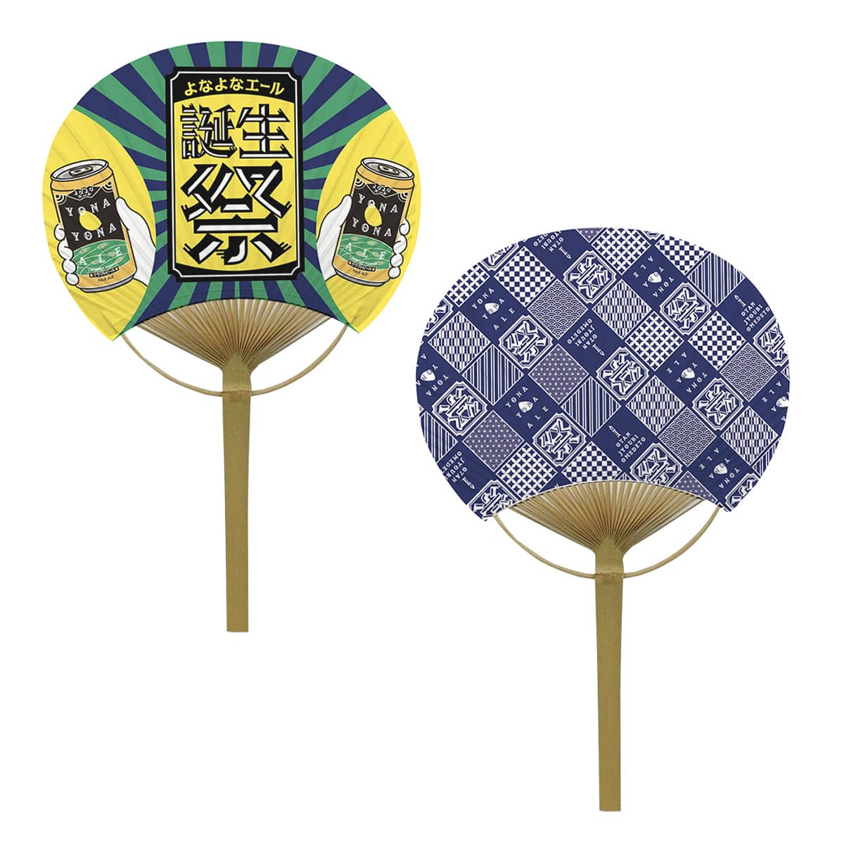 よなよなエール誕生祭うちわ