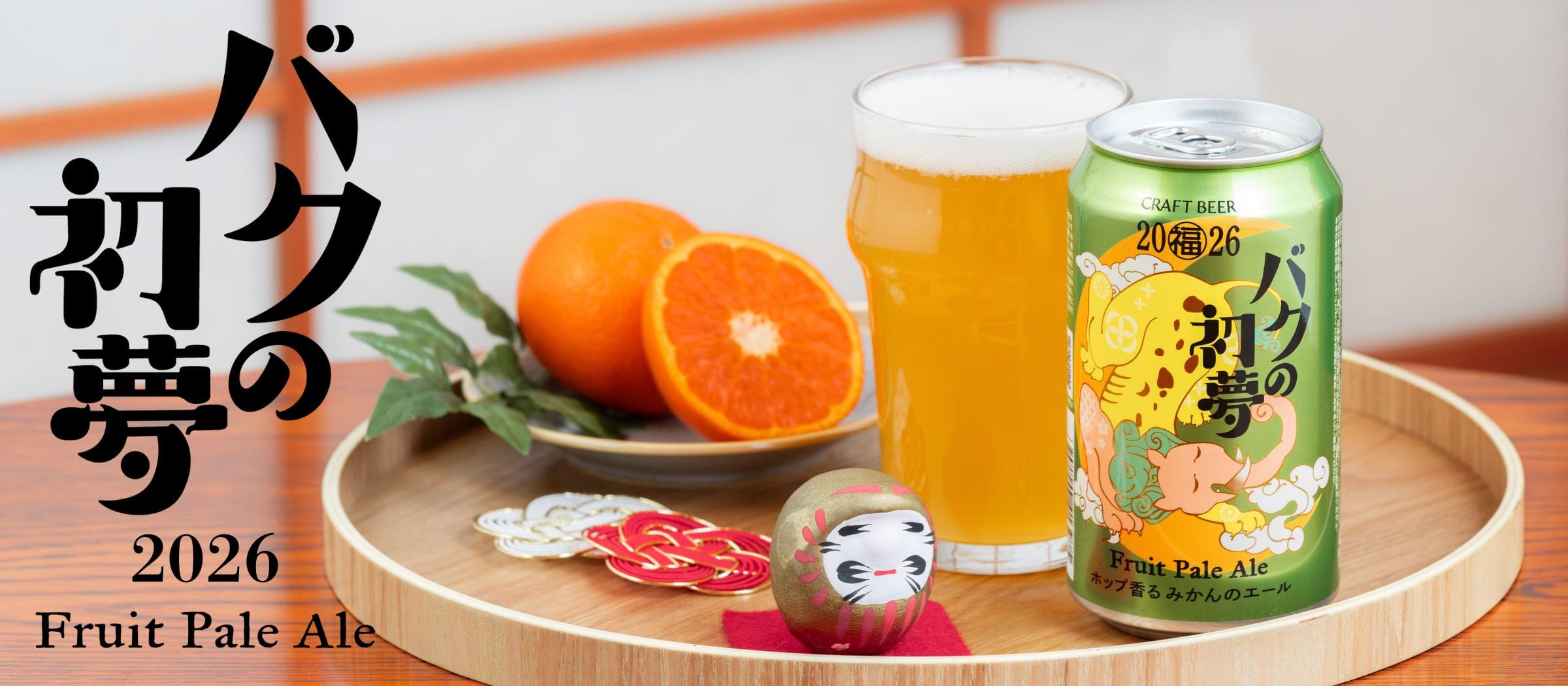 バクの初夢2026のキービジュアル