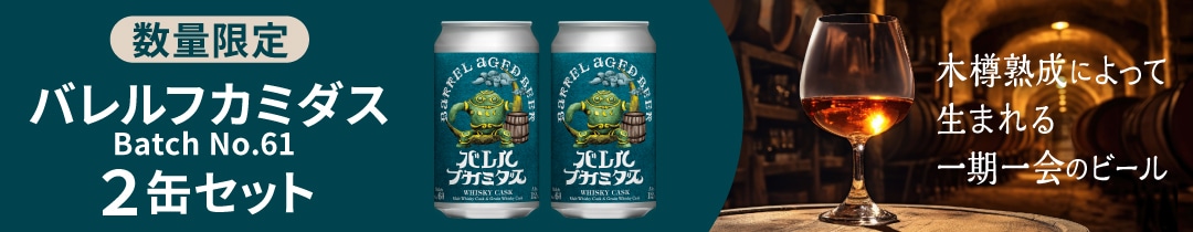 バレルフカミダスの販売ページに遷移するバナー