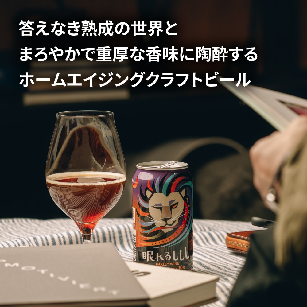 眠れるしししのコンセプト説明