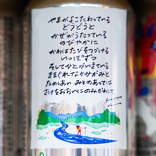山の上ニューイの缶裏に書かれている詩の画像