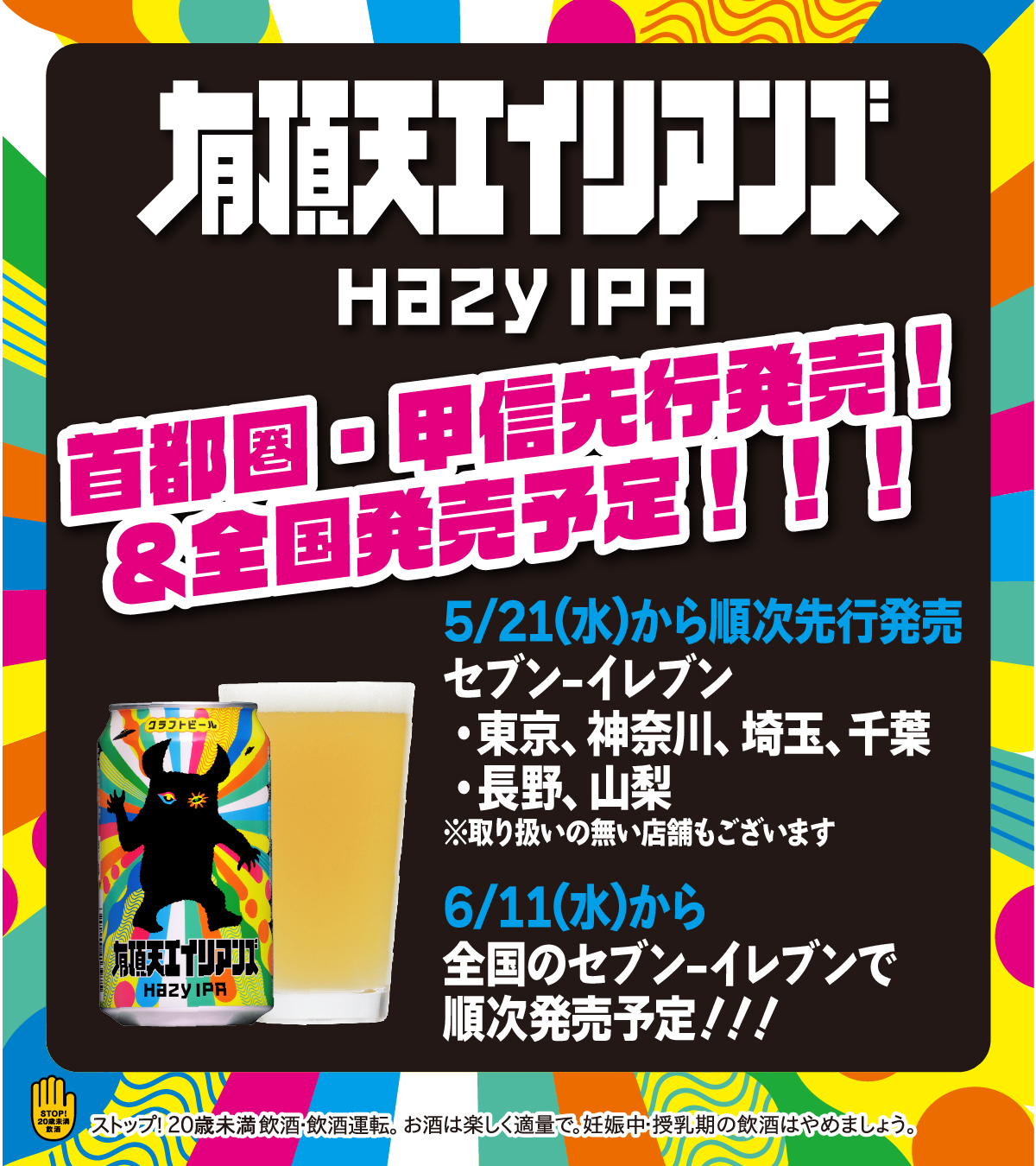 有頂天エイリアンズ2025年6月11日（水）から全国発売予定