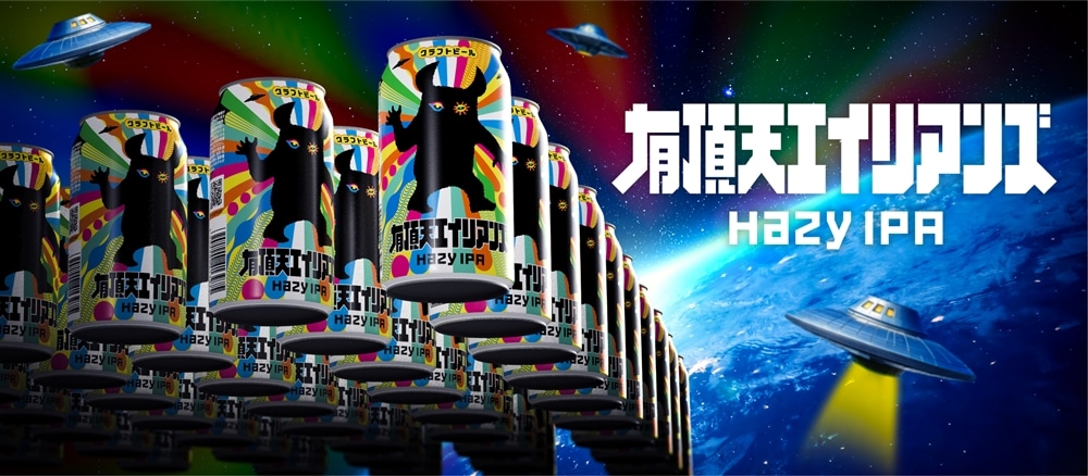 有頂天エイリアンズ 地球定住計画キービジュアル