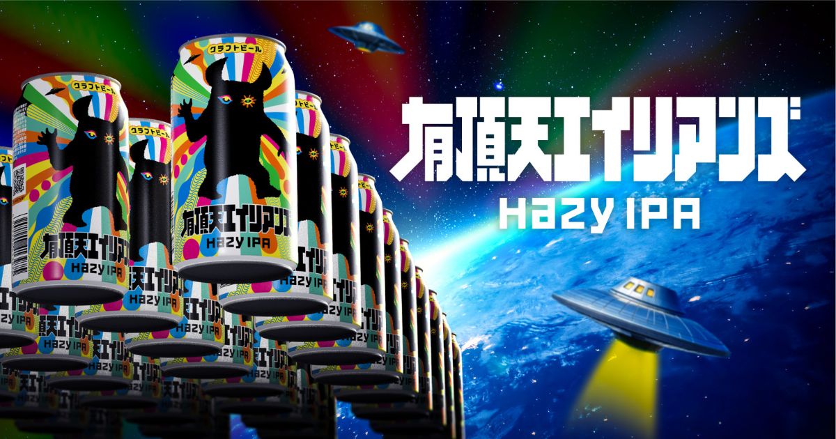 有頂天エイリアンズ販売情報まとめ | よなよなエール公式ウェブ