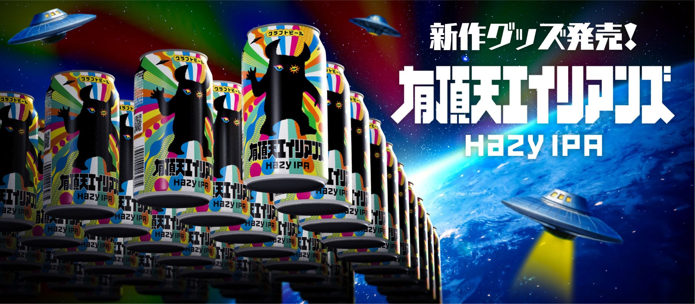 「有頂天エイリアンズ」特集ページに遷移するバナー