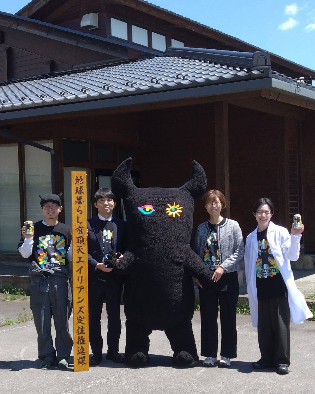 有頂天エイリアンズと仲間たち