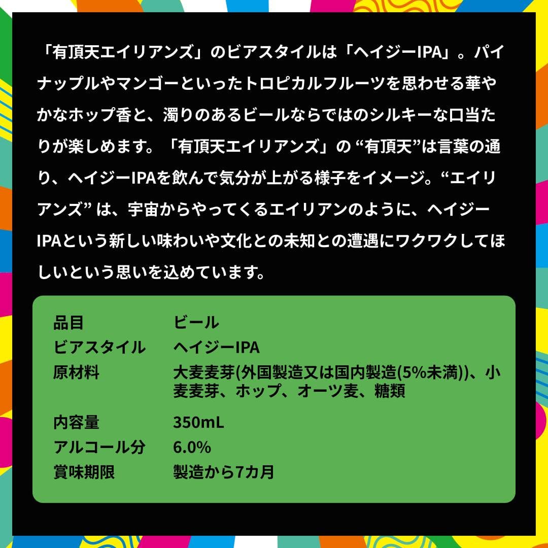 有頂天エイリアンズ2025年6月11日（水）から全国発売予定