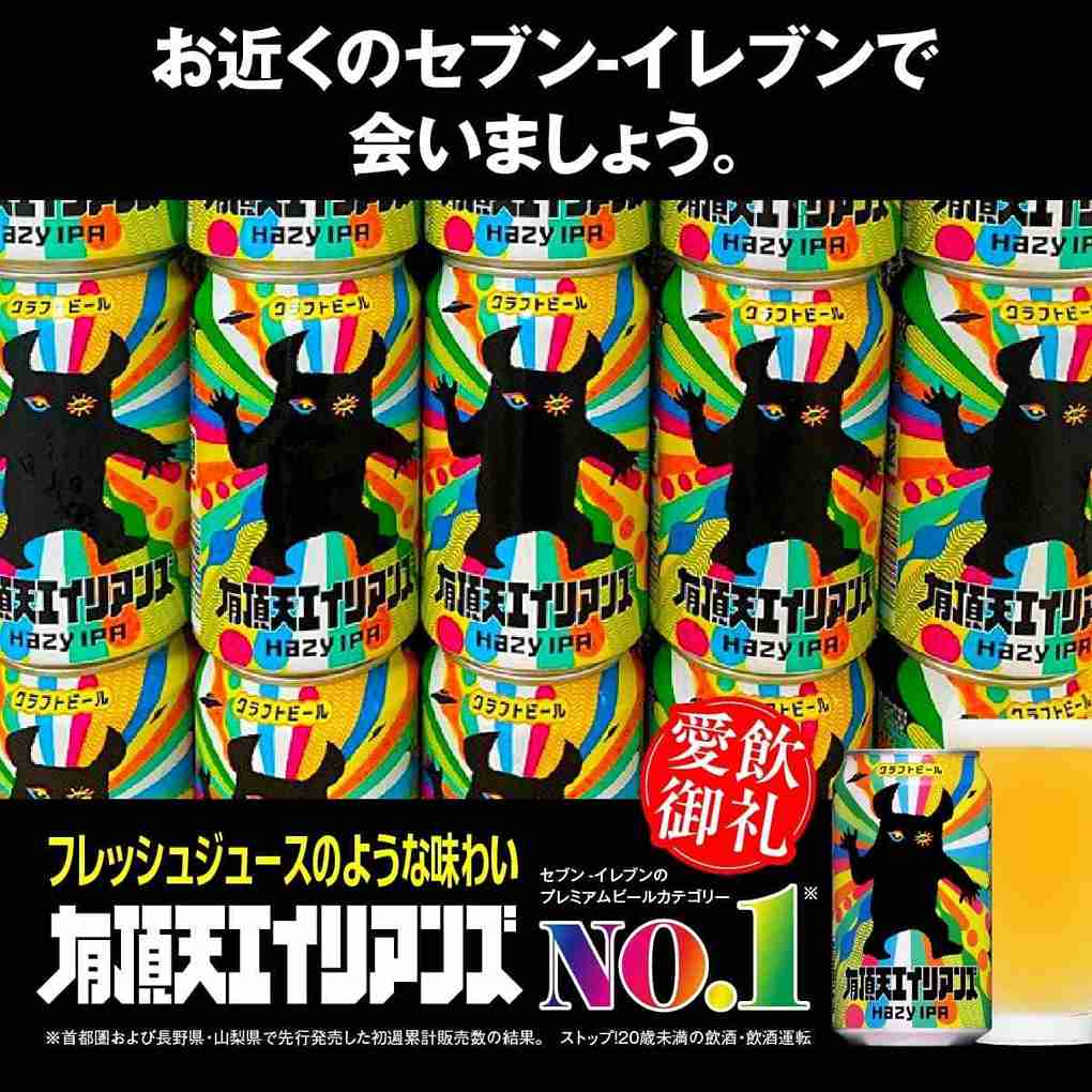 有頂天エイリアンズ