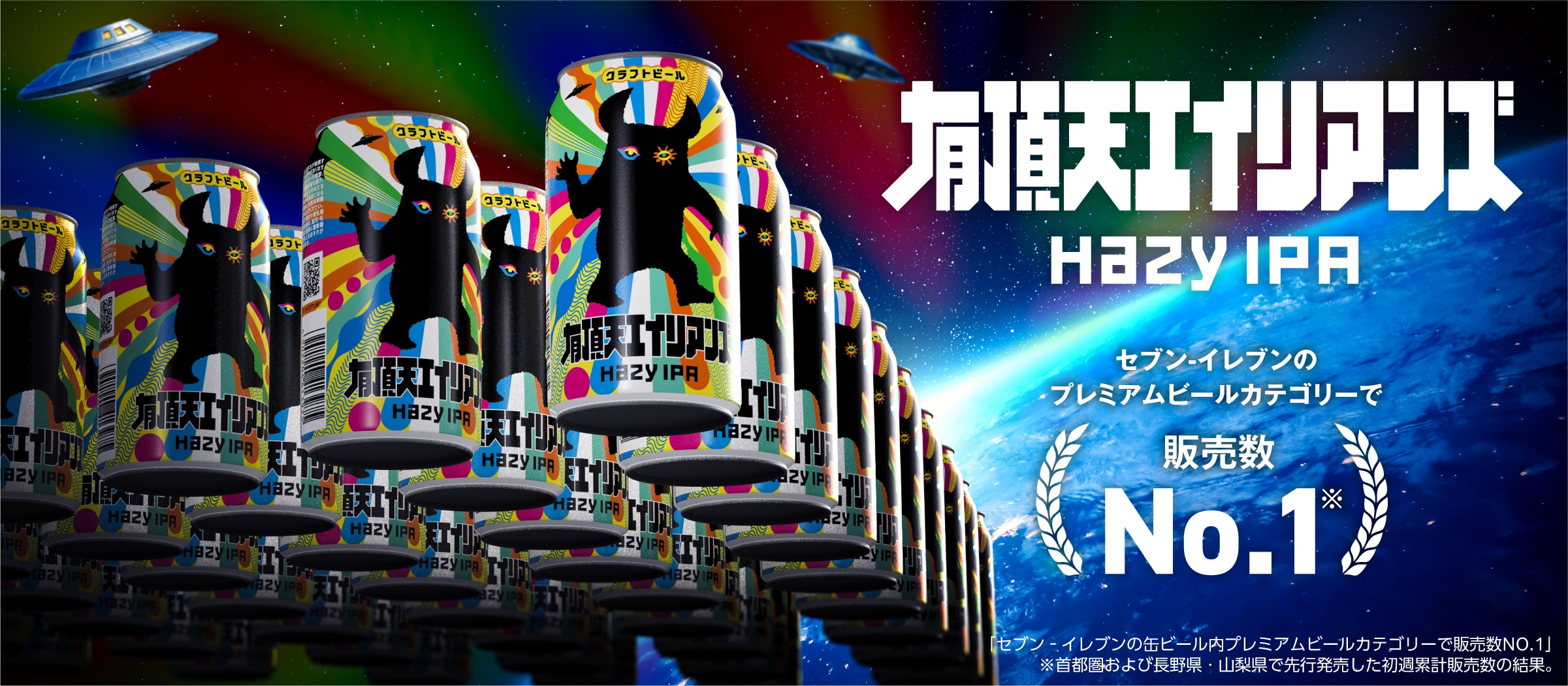 有頂天エイリアンズ 地球定住計画キービジュアル