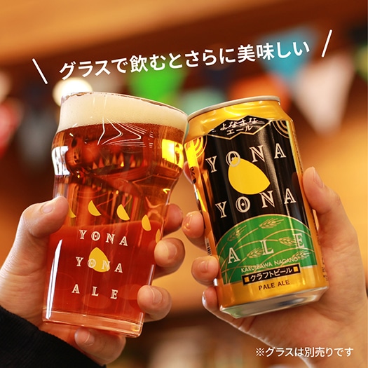 グラスで飲むとさらに美味しい、という吹き出しの下で、よなよなエールの缶とビールが注がれたグラスで乾杯する画像