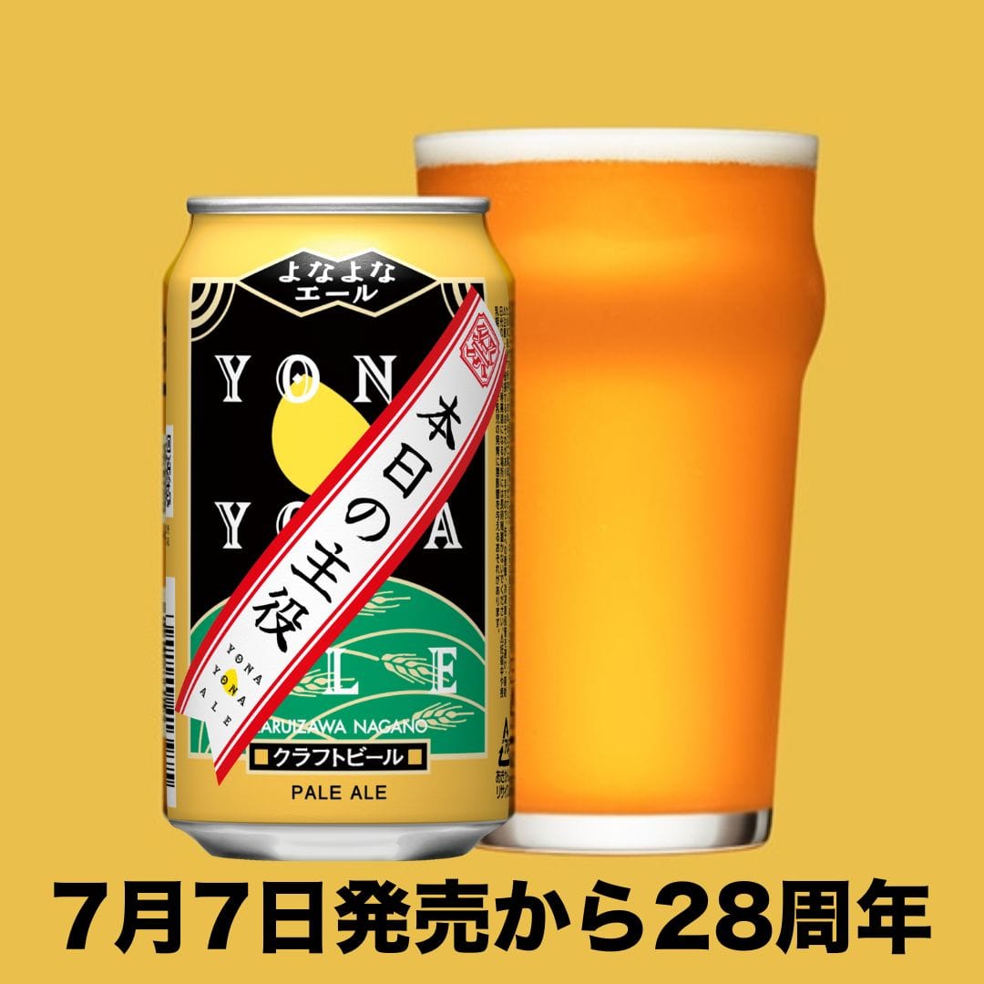 よなよなエールの缶とビールが注がれたグラスが並んでいる画像。よなよなビール。