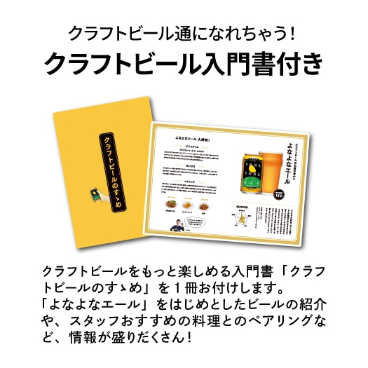 定番5種クラフトビール飲み比べギフト