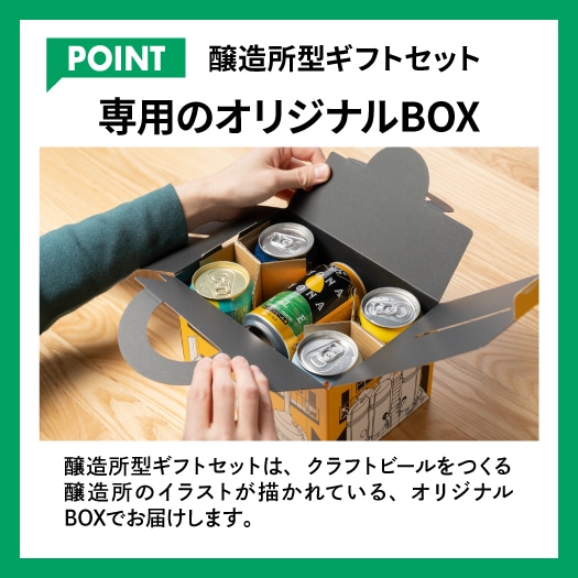 定番5種クラフトビール飲み比べギフト | よなよなエール公式ウェブ