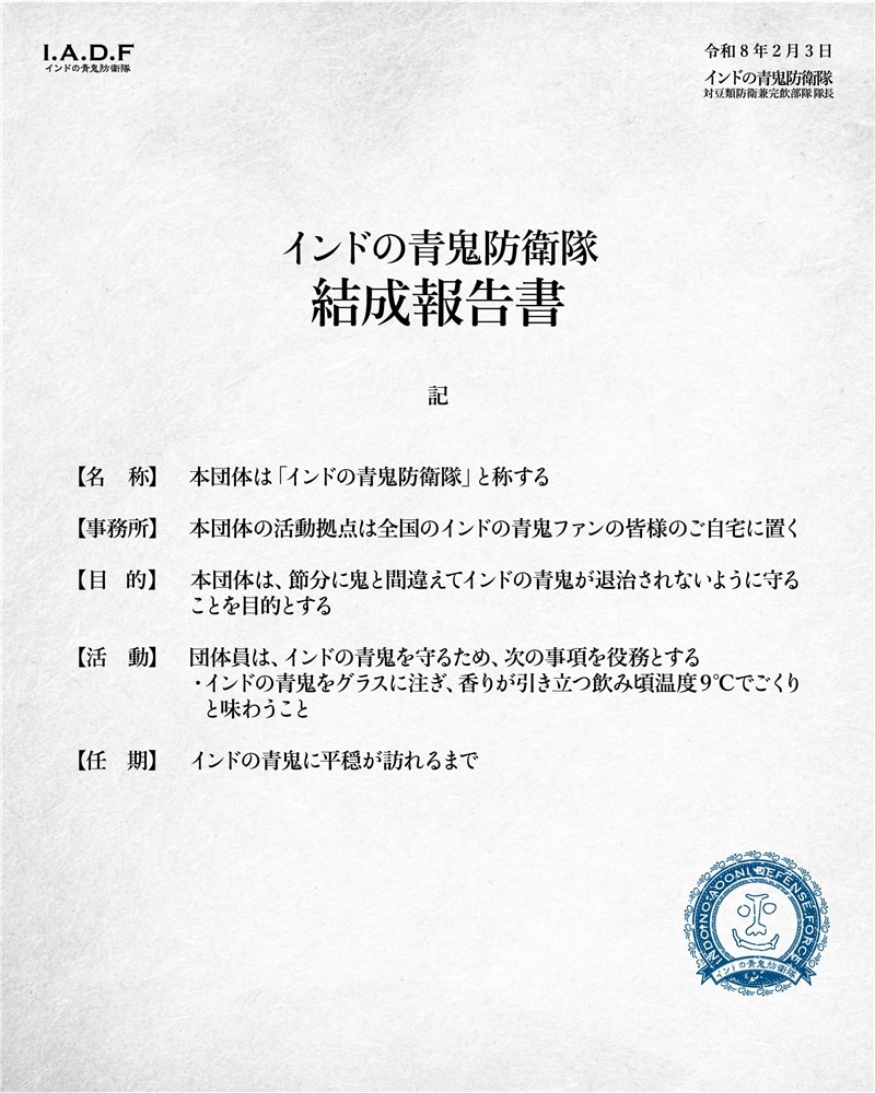 [結成報告書]