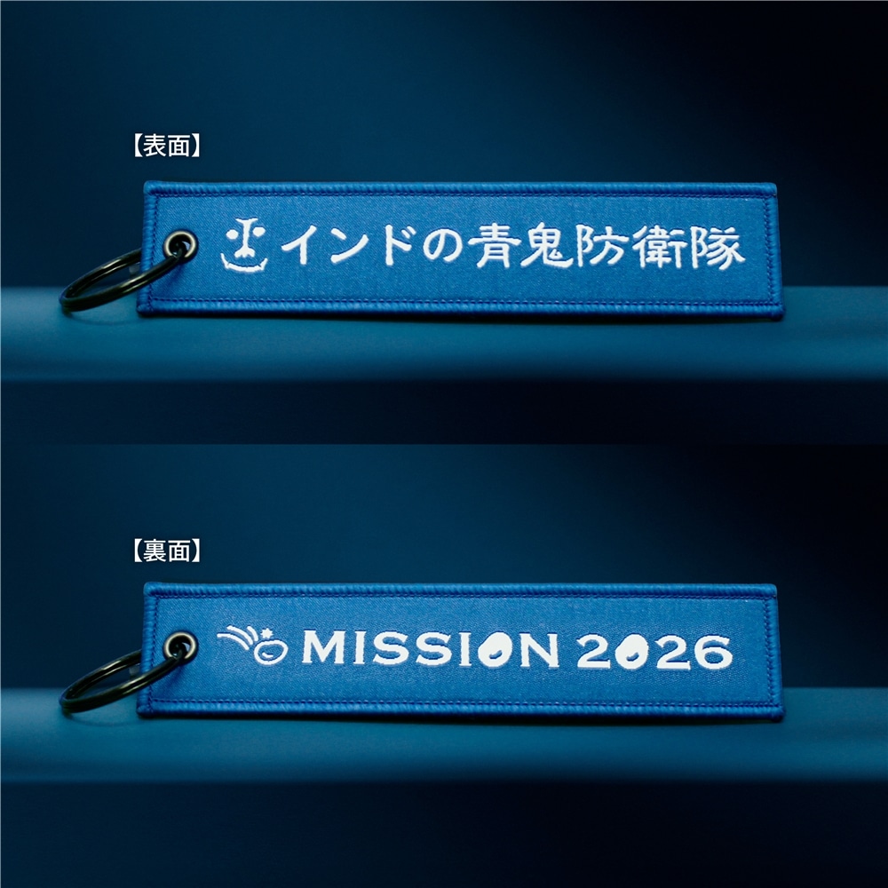 [隊員キーホルダー]