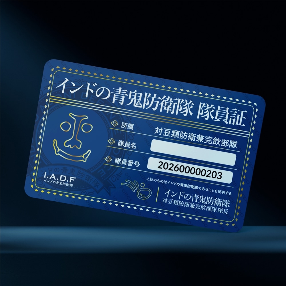 [隊員証]