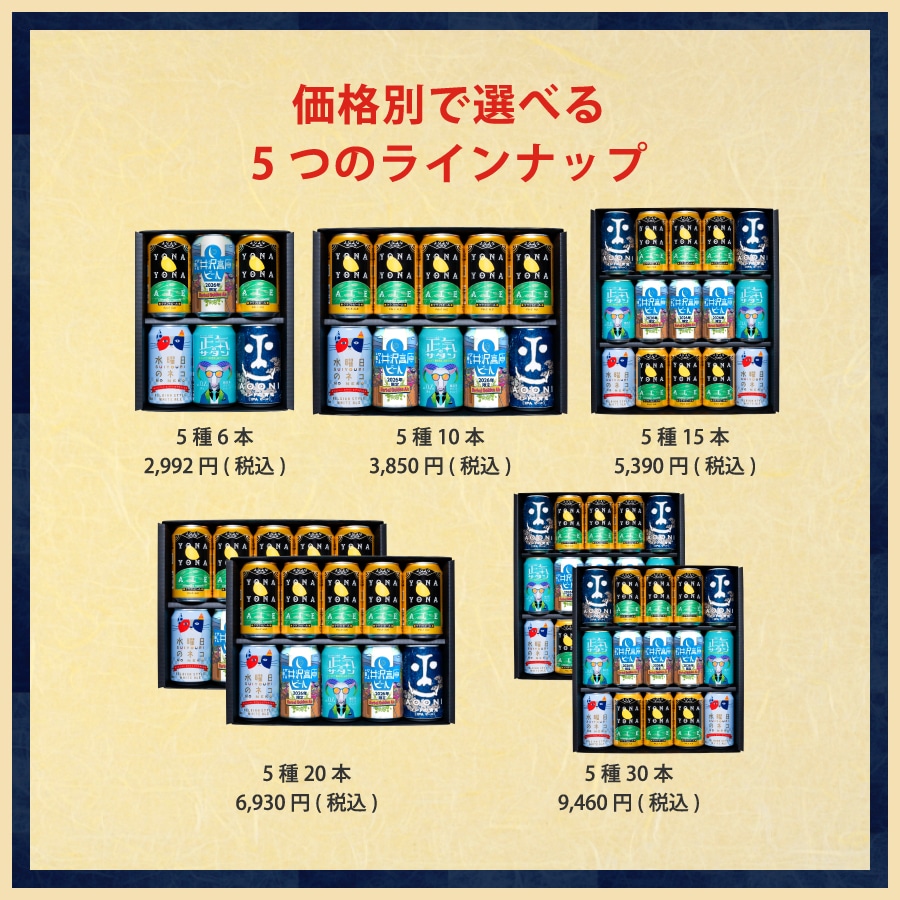 よなよなエール金賞ギフト 製品詳細 | よなよなエール公式ウェブサイト