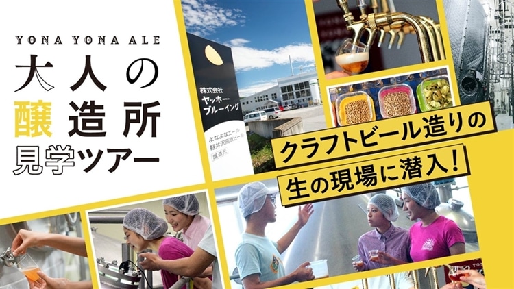 「よなよなエールの超宴2025 in 新緑の北軽井沢」開会式の様子