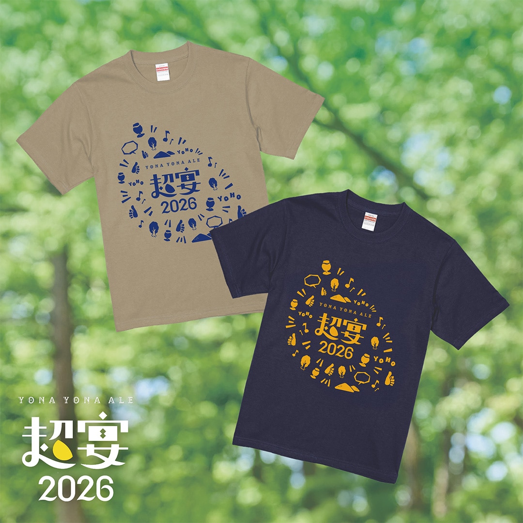超宴2026限定Tシャツ 製品詳細 | よなよなエール公式ウェブサイト 