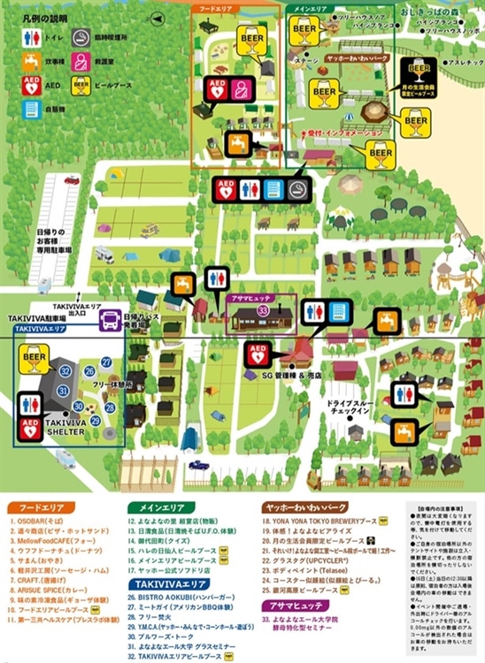 超宴2026エリアマップ