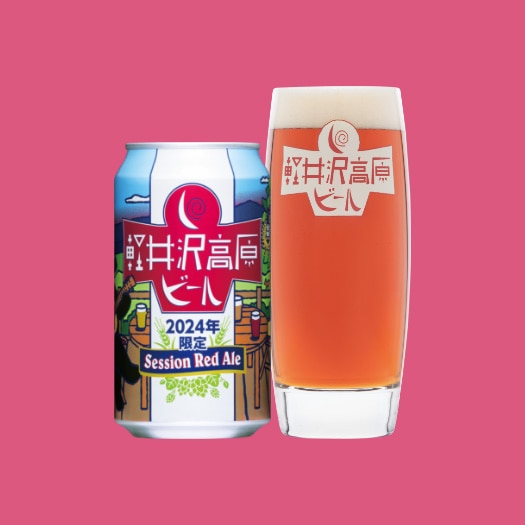 軽井沢高原ビール2024年限定