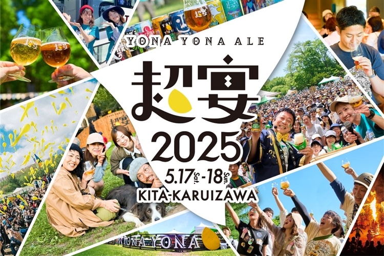 超宴2025