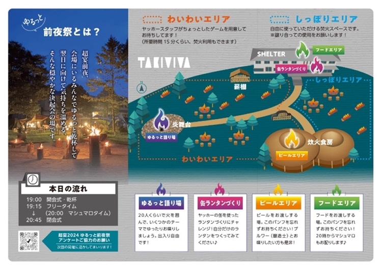 前夜祭フリータイム
