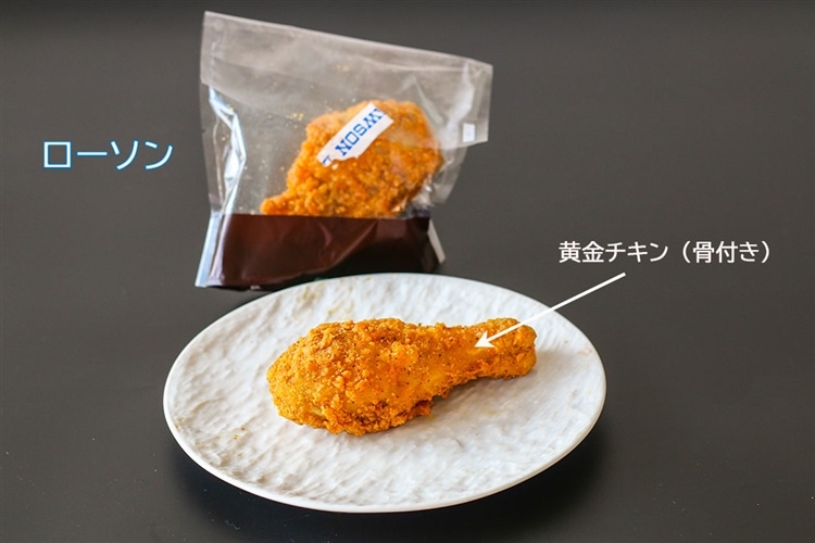 皿に盛られたローソンのクリスマスチキン「黄金チキン（骨付き）」の画像。奥にはローソンの袋が置いてある。