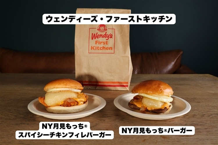 テーブルの上に並んでいるウェンディーズ・ファーストキッチンのNY月見もっち®スパイシーチキンフィレバーガー、NY月見もっち®バーガー