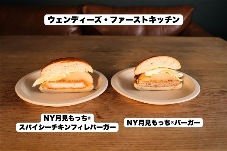 テーブルの上に並んでいるウェンディーズ・ファーストキッチンのNY月見もっち®スパイシーチキンフィレバーガー、NY月見もっち®バーガーの断面図