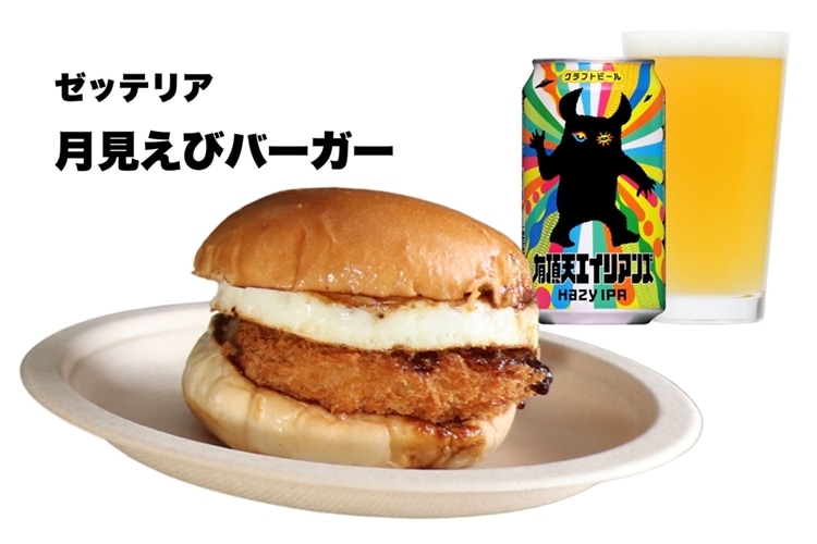 ベストペアリングとして紹介されたゼッテリアの月見えびバーガーと、その横に置かれた有頂天エイリアンズのビール缶とグラス