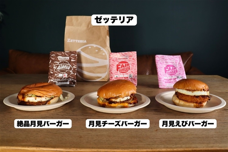 2026年版】月見バーガー13種を徹底比較！マック・ケンタッキー・コメダ