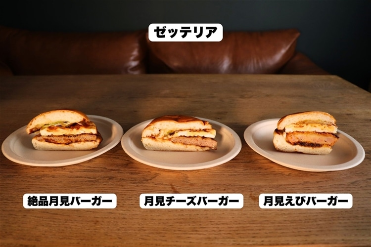 テーブルの上に並んでいるゼッテリアの絶品月見バーガー、月見チーズバーガー 、月見えびバーガー
