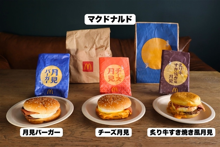 2026年版】月見バーガー13種を徹底比較！マック・ケンタッキー・コメダ