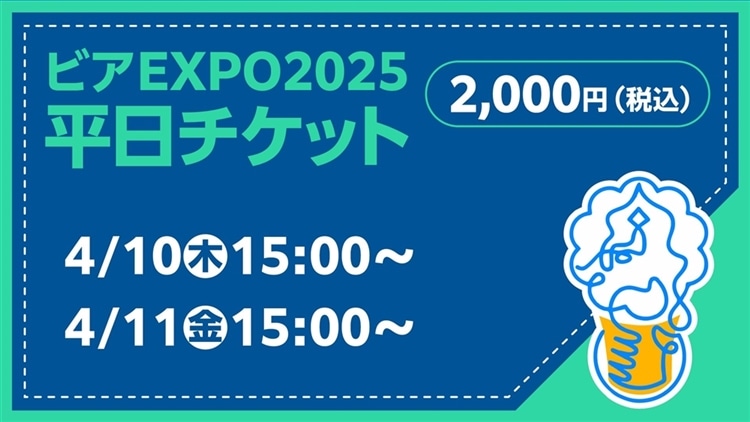 平日チケットはこちら