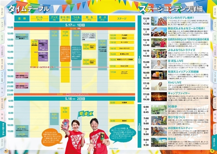 超宴2024タイムスケジュール