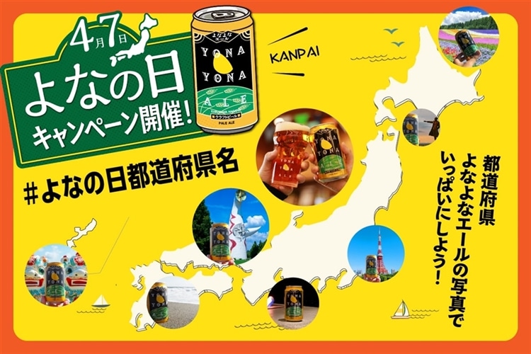 #よなの日都道府県名キャンペーンの画像