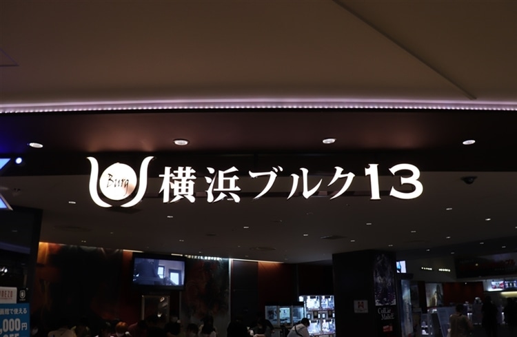 横浜ブルク13館内のロゴ電飾