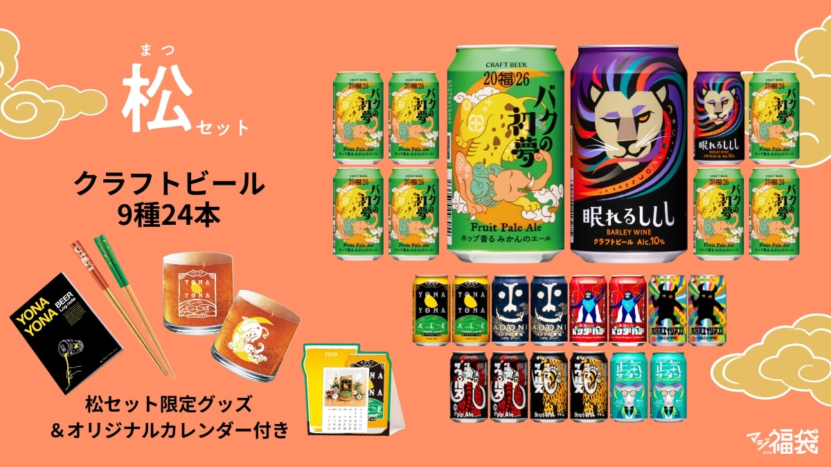 マジ福袋2026の松セットの紹介