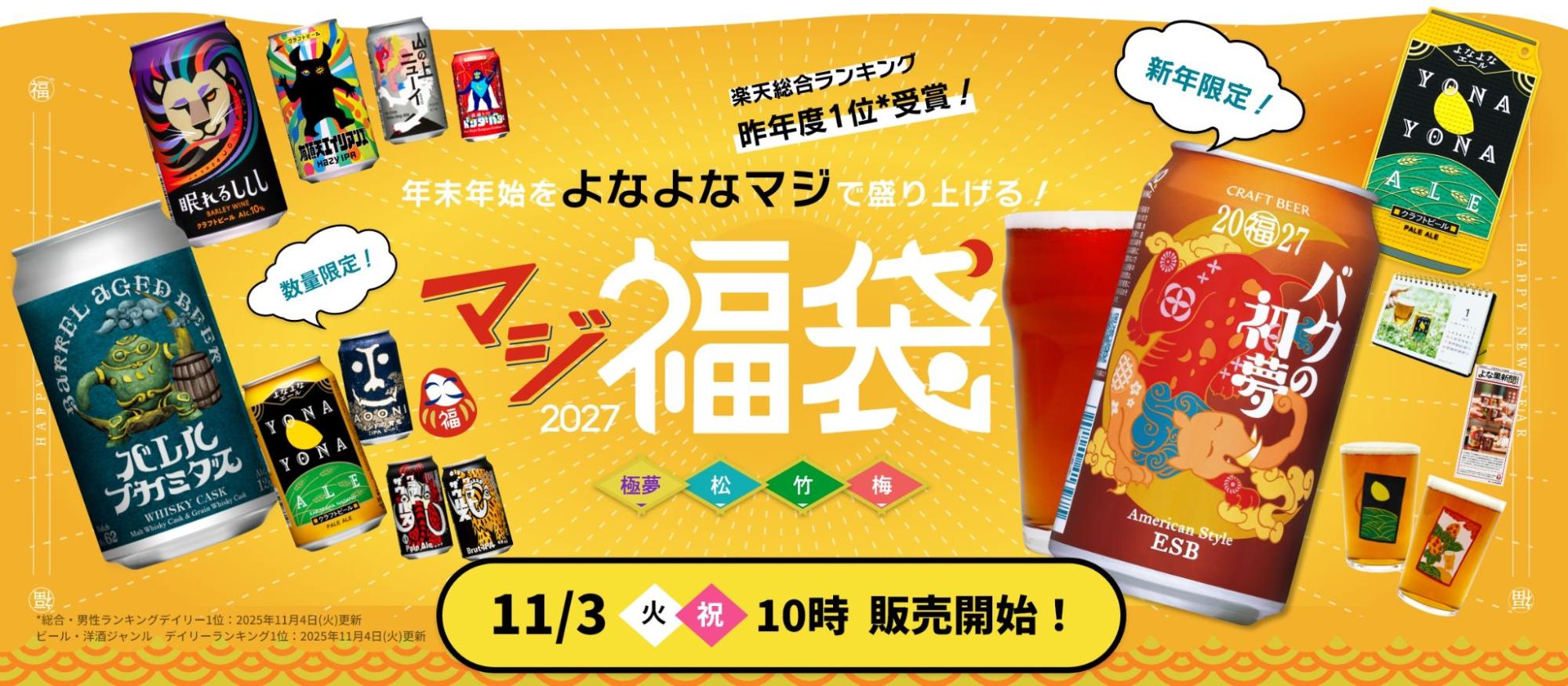 マジ福袋2027販売ページに遷移するバナー