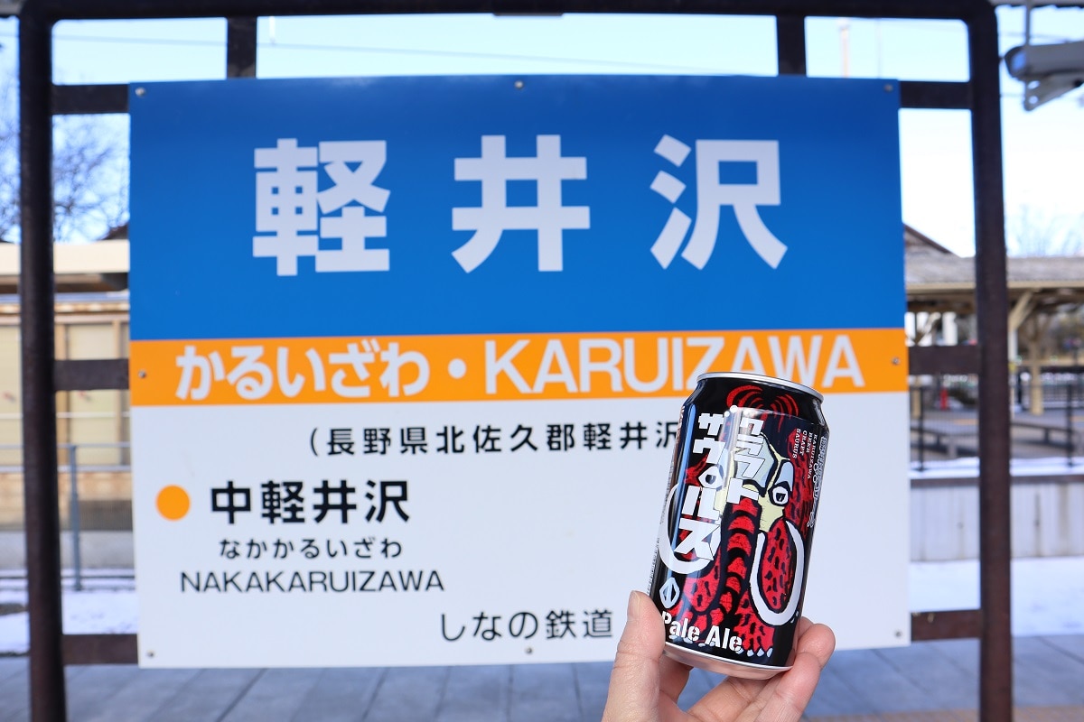 軽井沢はじつは長野県！軽井沢へのアクセス方法と、クラフトビールが飲める超人気店をエリア別にご紹介